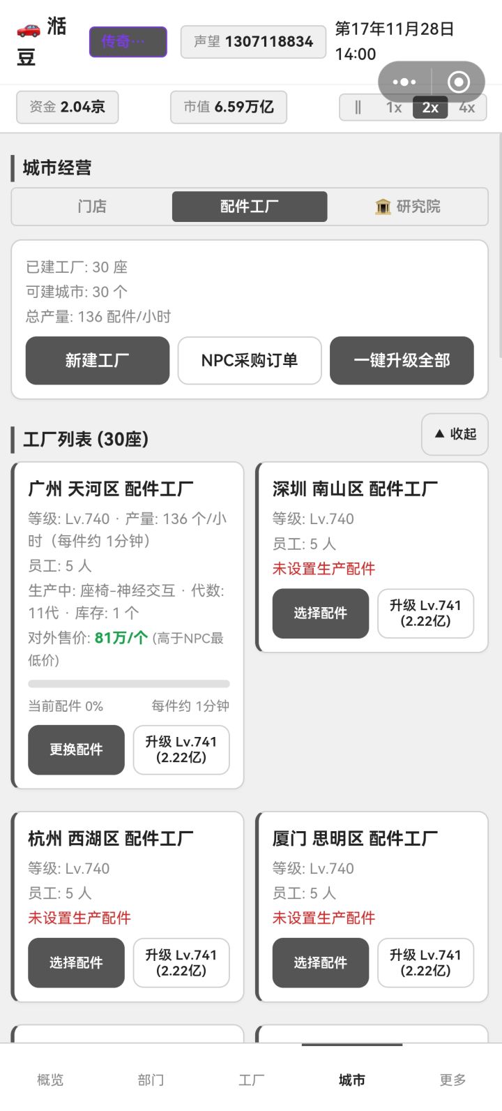 配件生产不了什么问题截图