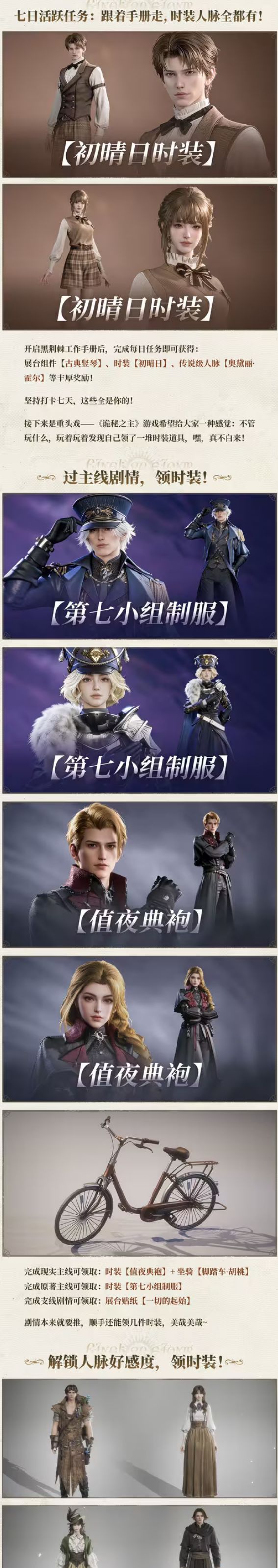 诡秘之主公测情报！有辣眼男魔女装 3