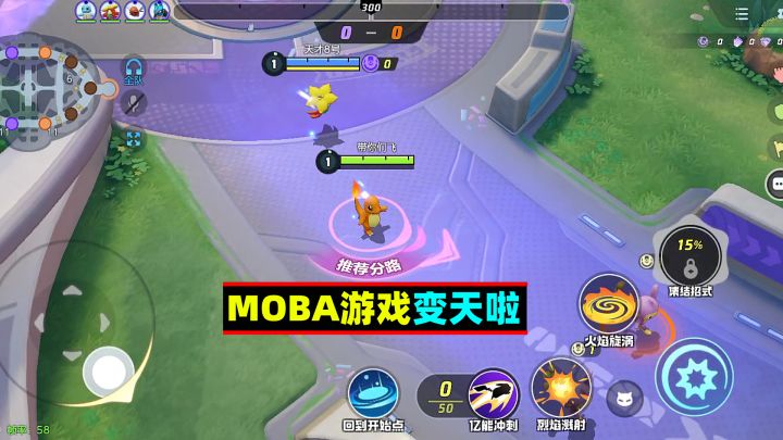 《宝可梦大集结》正式上线!MOBA游戏要变天了截图