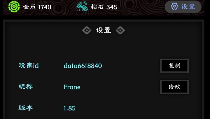 Frane 守护神域前期攻略截图