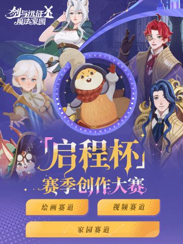 2026“启程杯”首期赛事正式启动|「光影迷局」新赛季