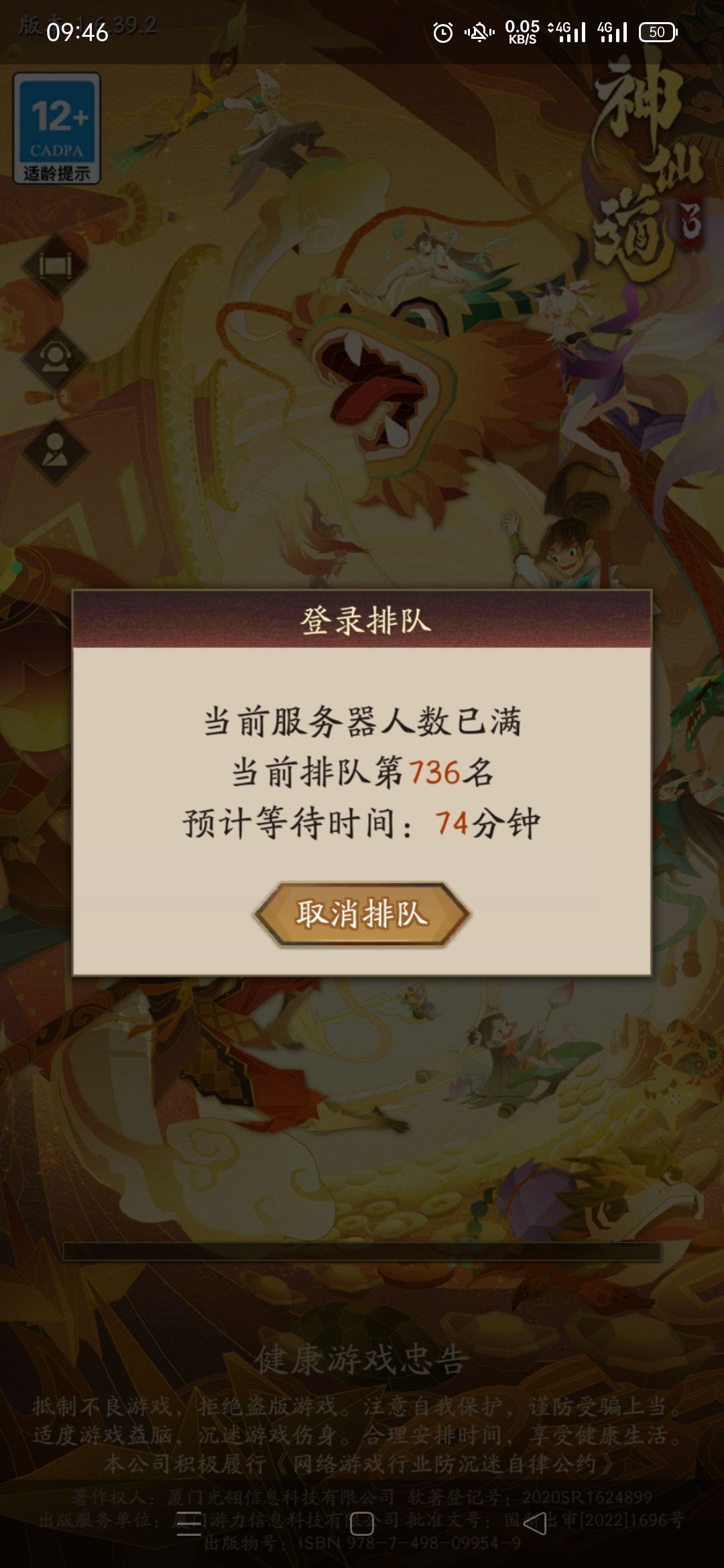提前开服不说,你还排队! 1