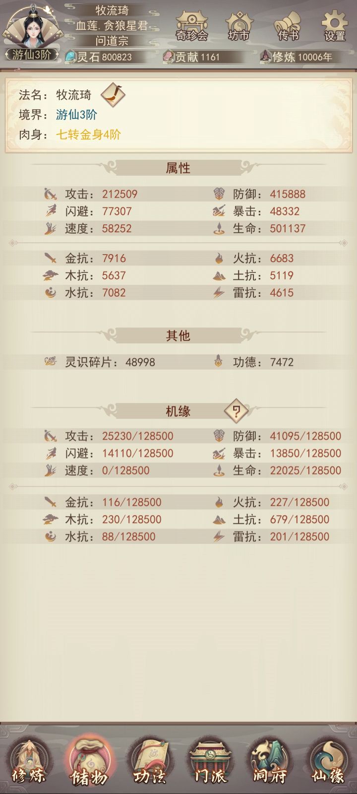 万年记录截图