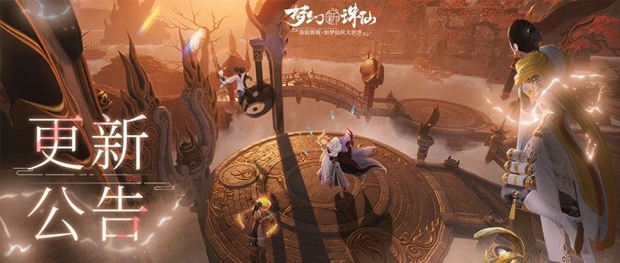 更新公告世界等级上限开启，天帝剑冢难度降低！还有血炼二套方案、一键打符功能齐上新！截图
