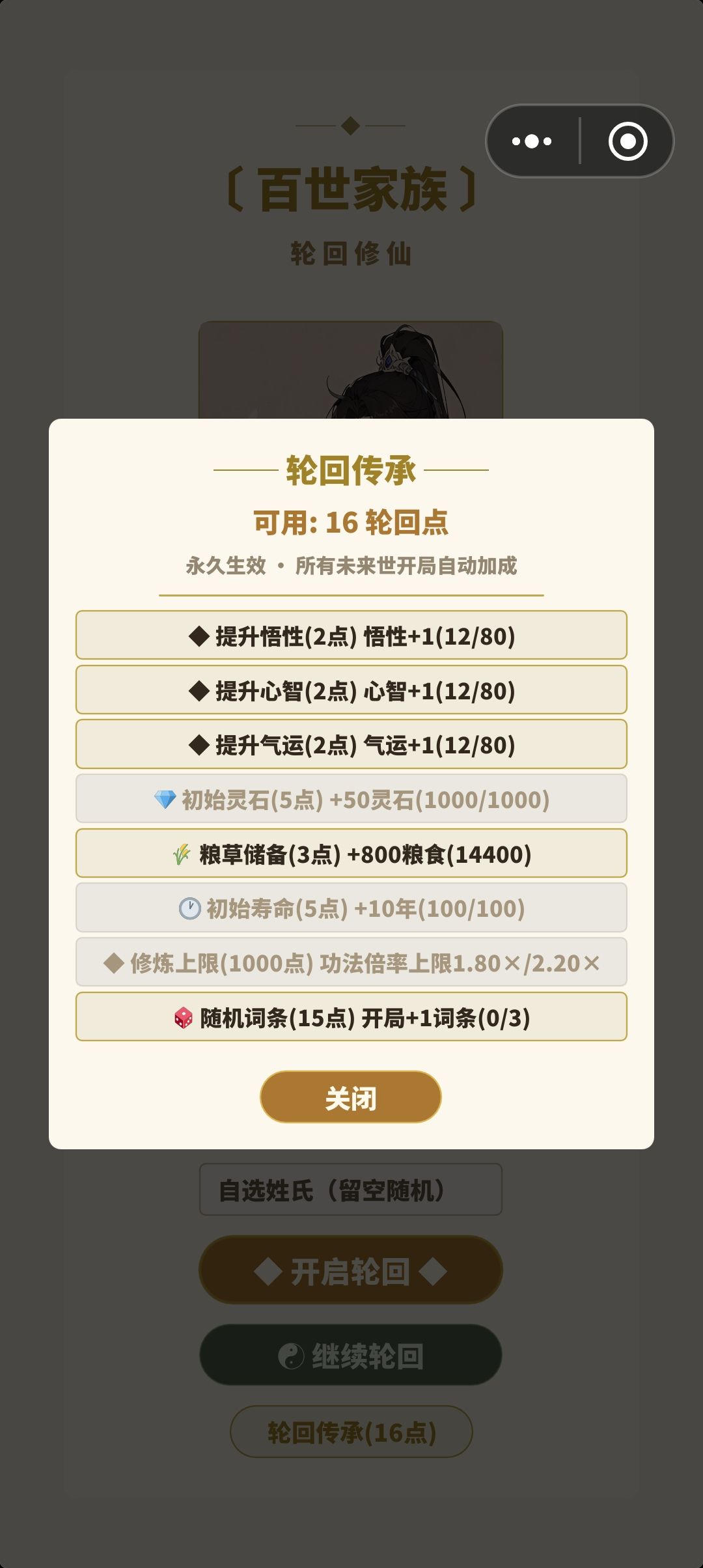 新手刷轮回传承的轮回点,攻略 8