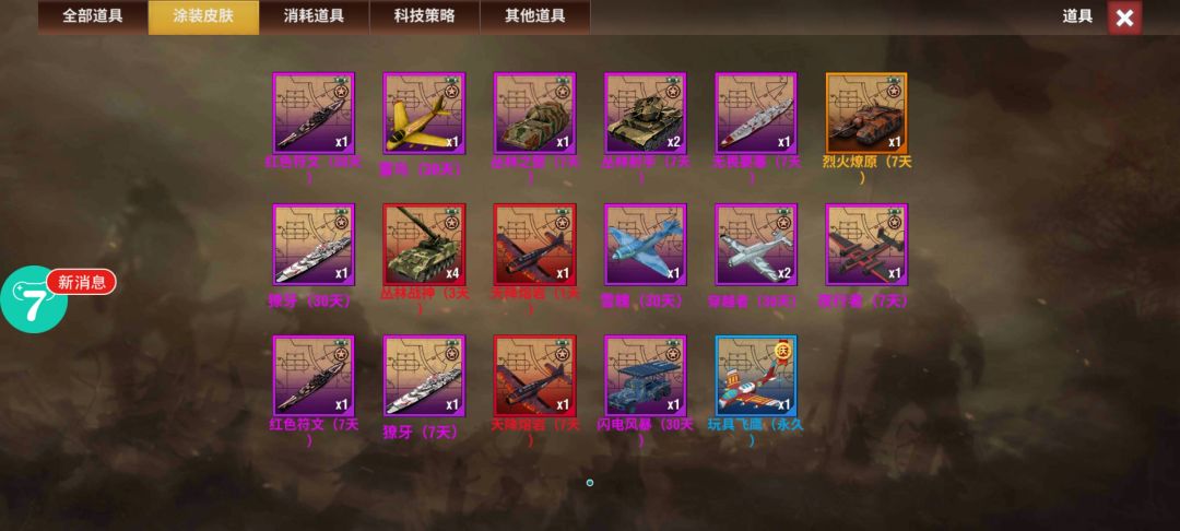 兑换皮肤错误 2