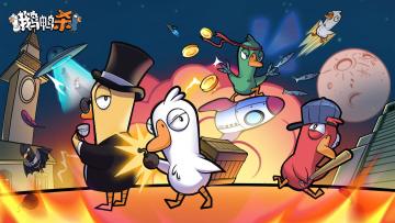 从主播疯玩到服务器崩溃，《鹅鸭杀》