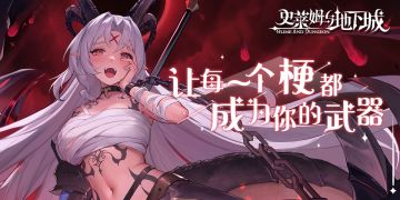 有奖活动｜《史莱姆与地下城》首曝PV完整版—烁星降生