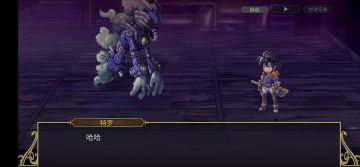 终于过了3.0废船的boss了（快乐杀人）