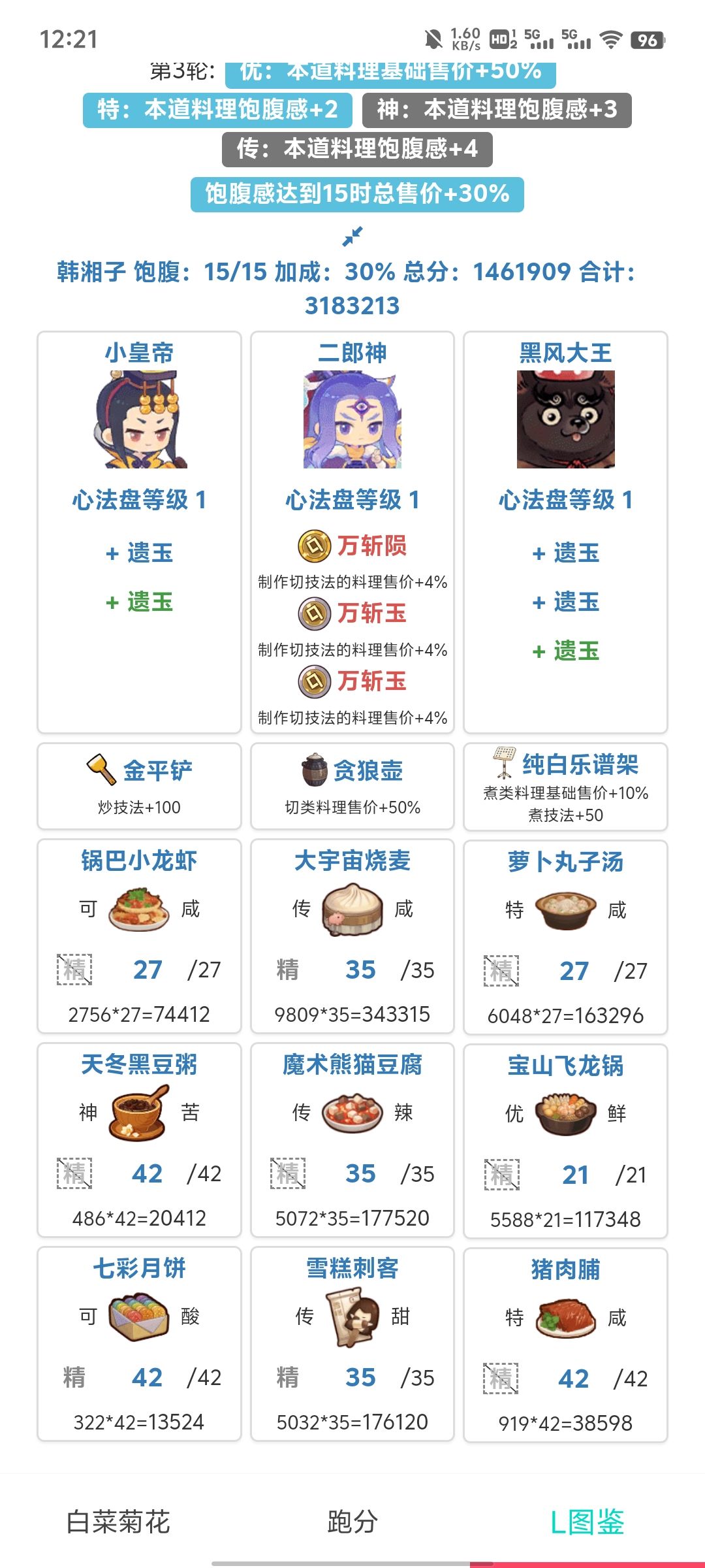 有一说一还是算分好玩 3