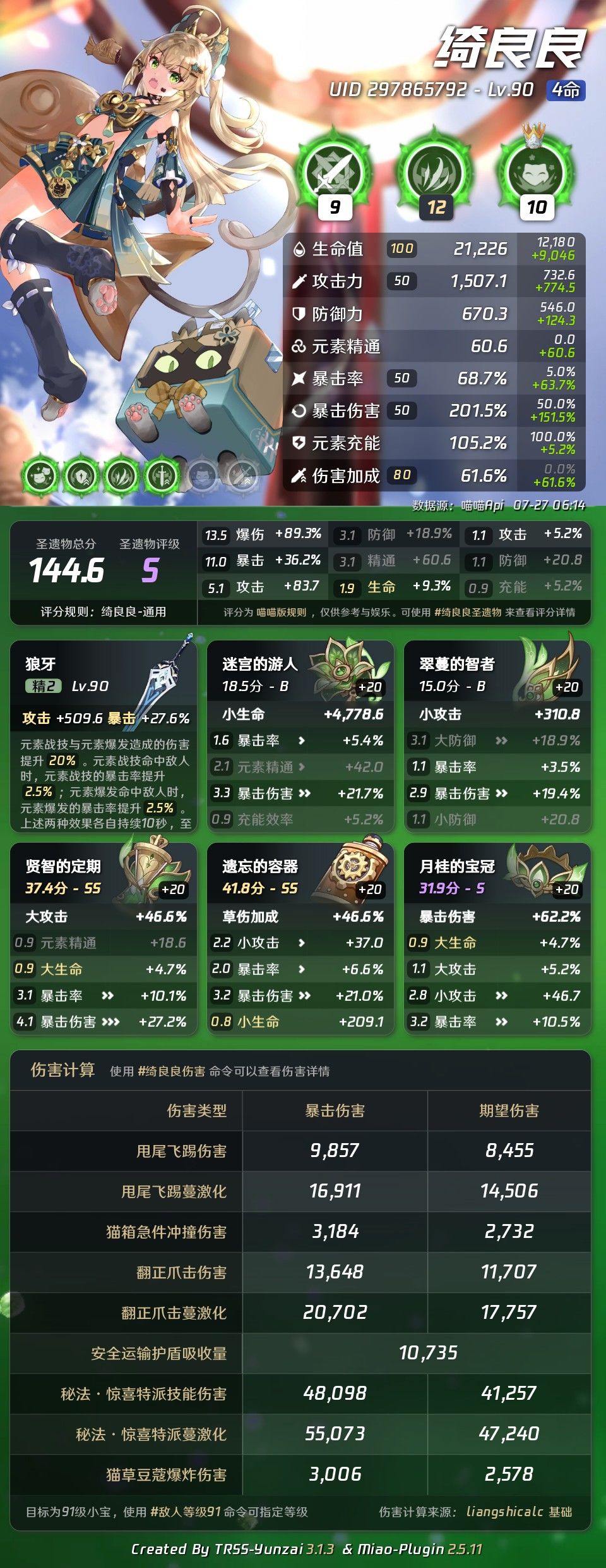 普普通通的猫猫面板截图