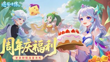 【已开奖】兔兔福利丨欢歌盛典，梦启新章！兔兔送周年庆福利啦！