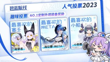 趣味投票NO.1定制外观装备登场！