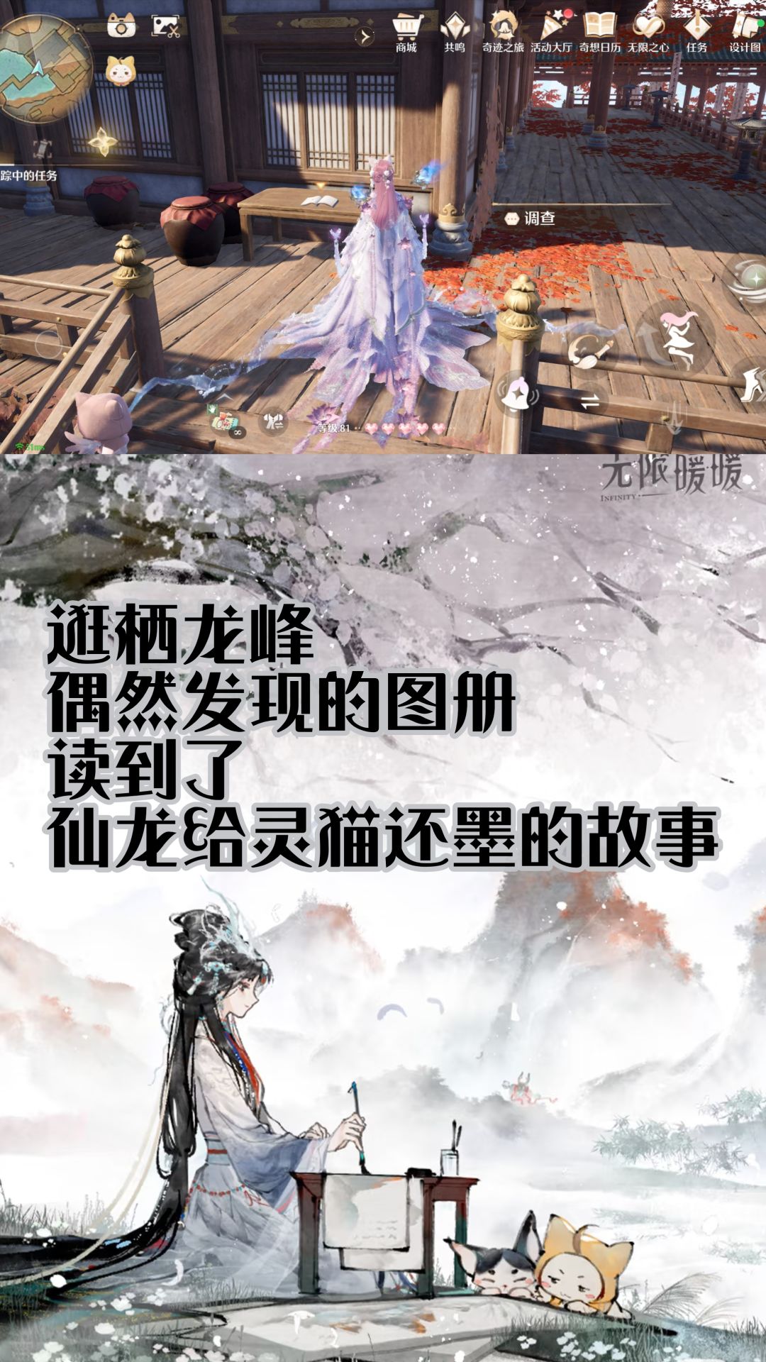 丹青还墨记红楼梦解析无限暖暖 2