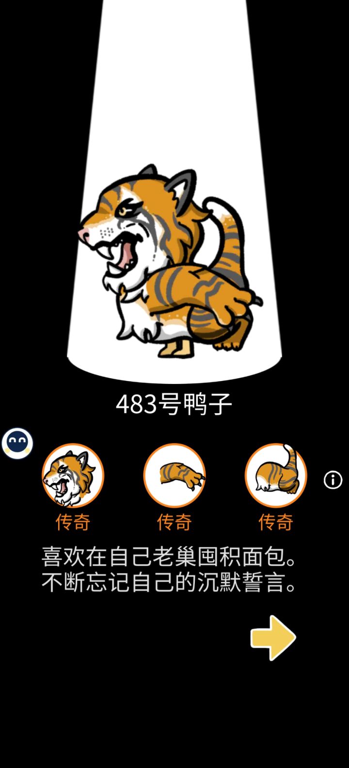终于！玩了好久才集齐一个🤯截图