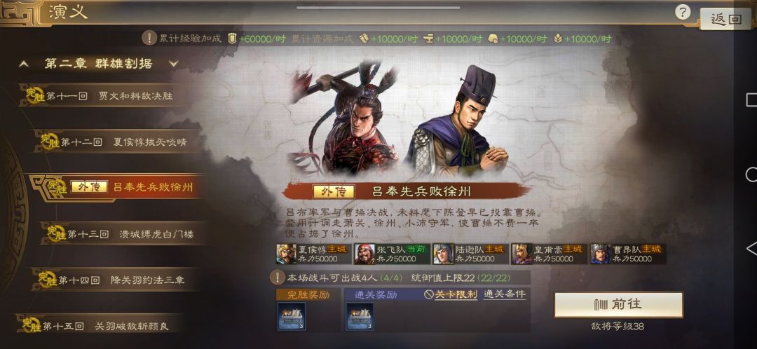 外传第二关(吕布陈登)完胜! 1