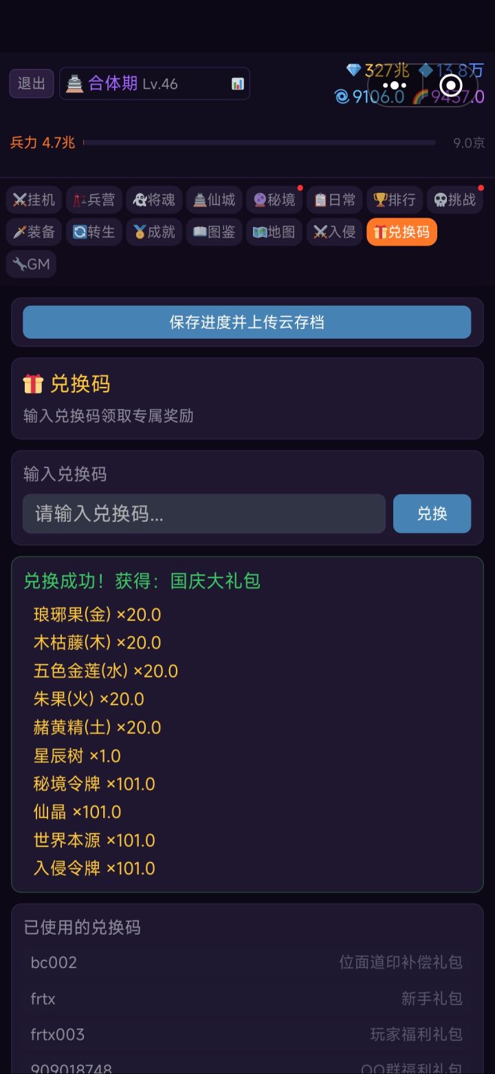 听说新人很难？截图