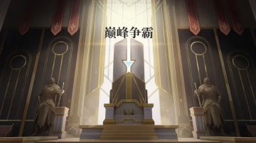 第二届最强专员争霸赛即将开幕！