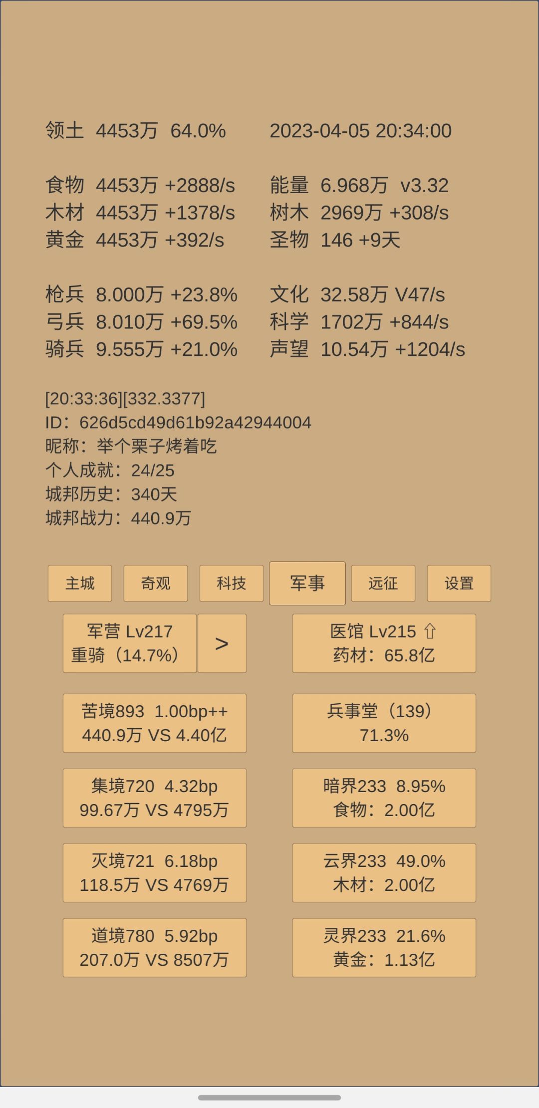 咸鱼340终于开应天府 2