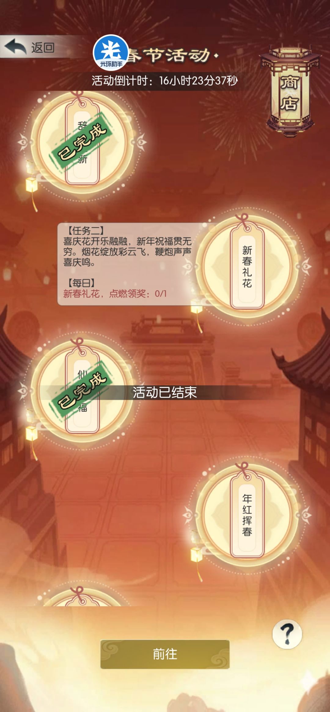 一边显示任务未完成,一边显示活动结束 1