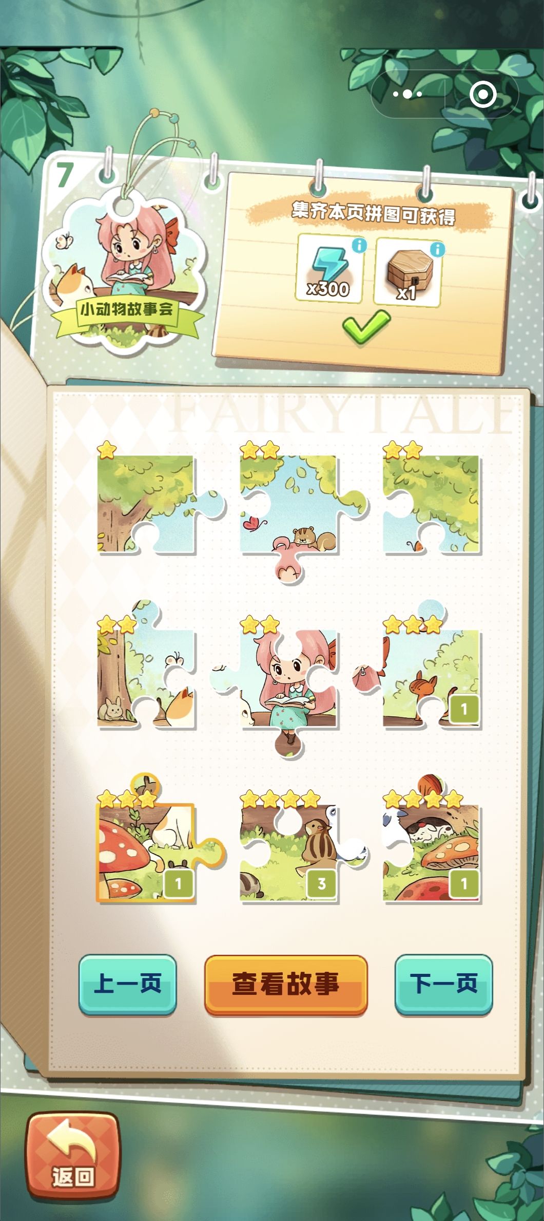 早餐3或故事会7换金鱼7 3