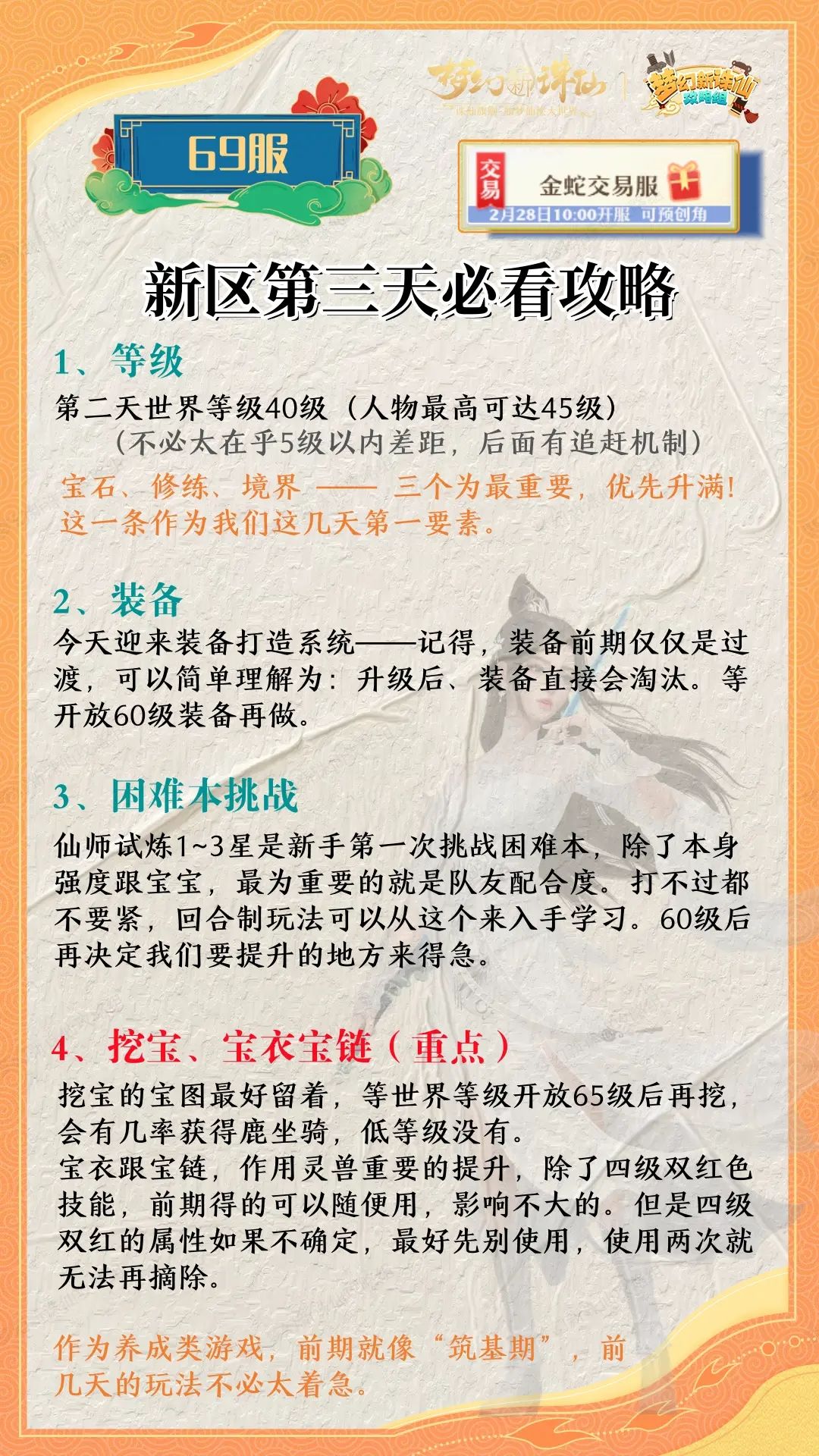 69服新区开区在即,第1至3天超详细攻略奉上 3