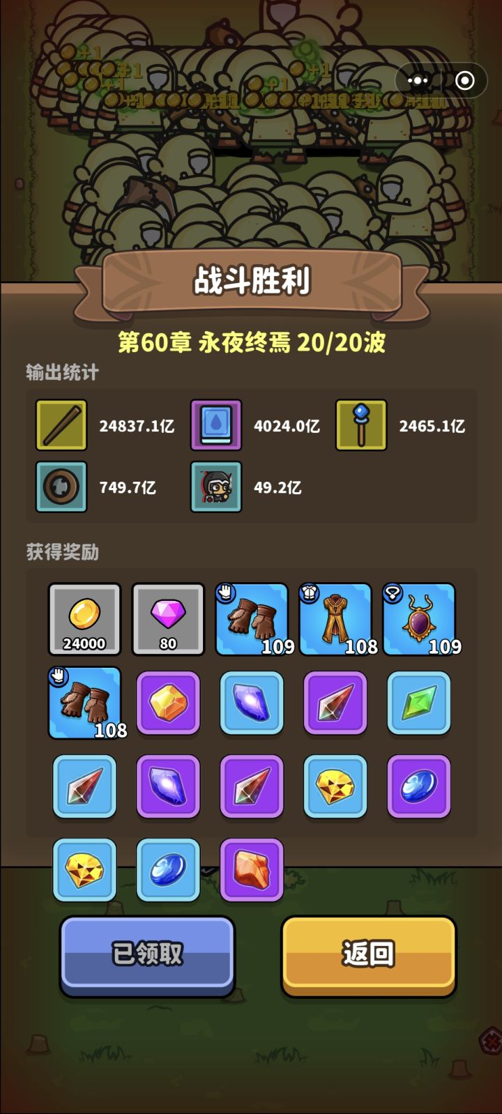 骑士这套出装,稳定过关,推推乐截图