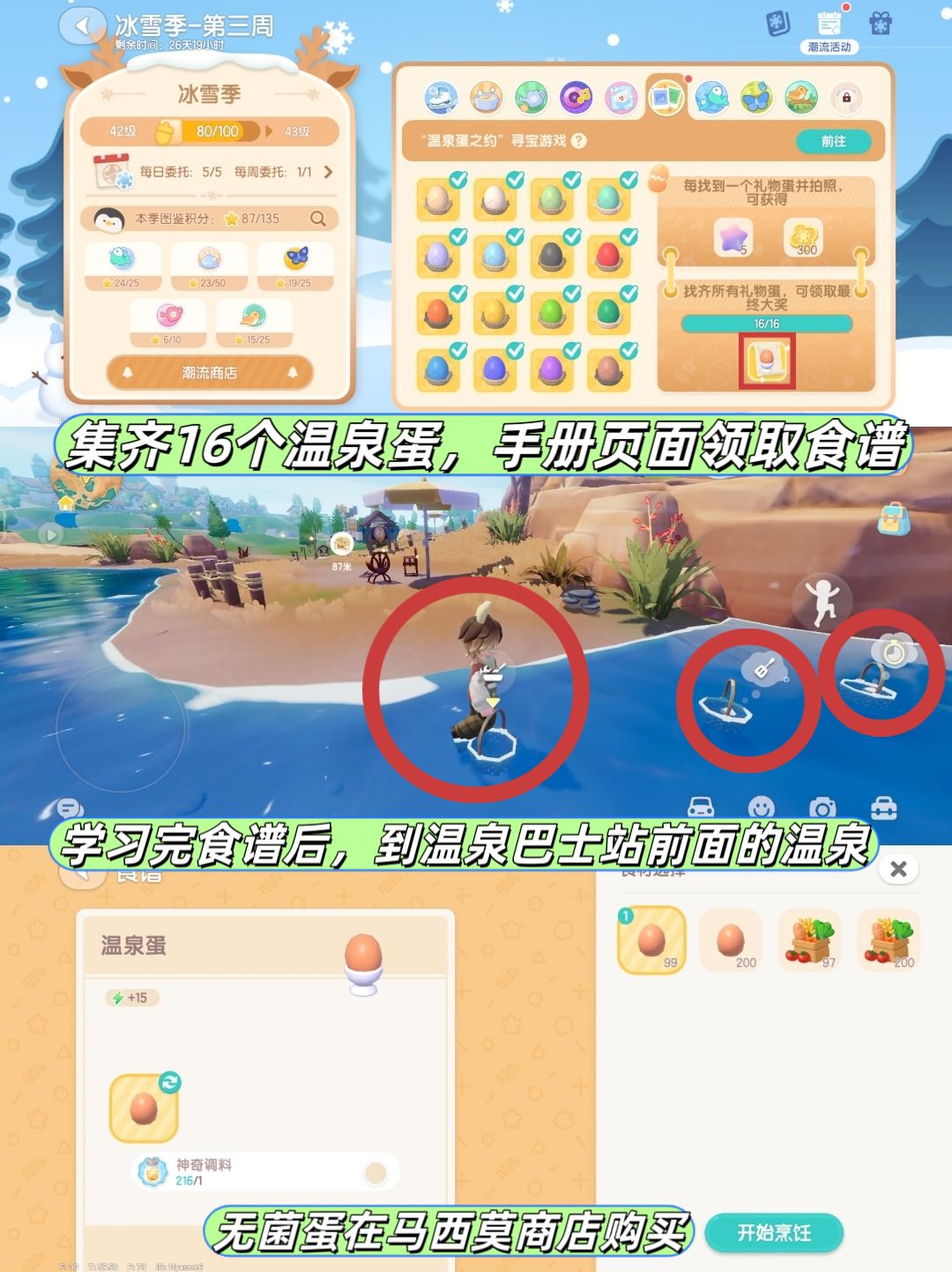 16个破壳蛋仔➕泡泡点位➕温泉蛋食谱 2