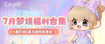 7月福利丨江灼赠豪礼，签到送新衣！