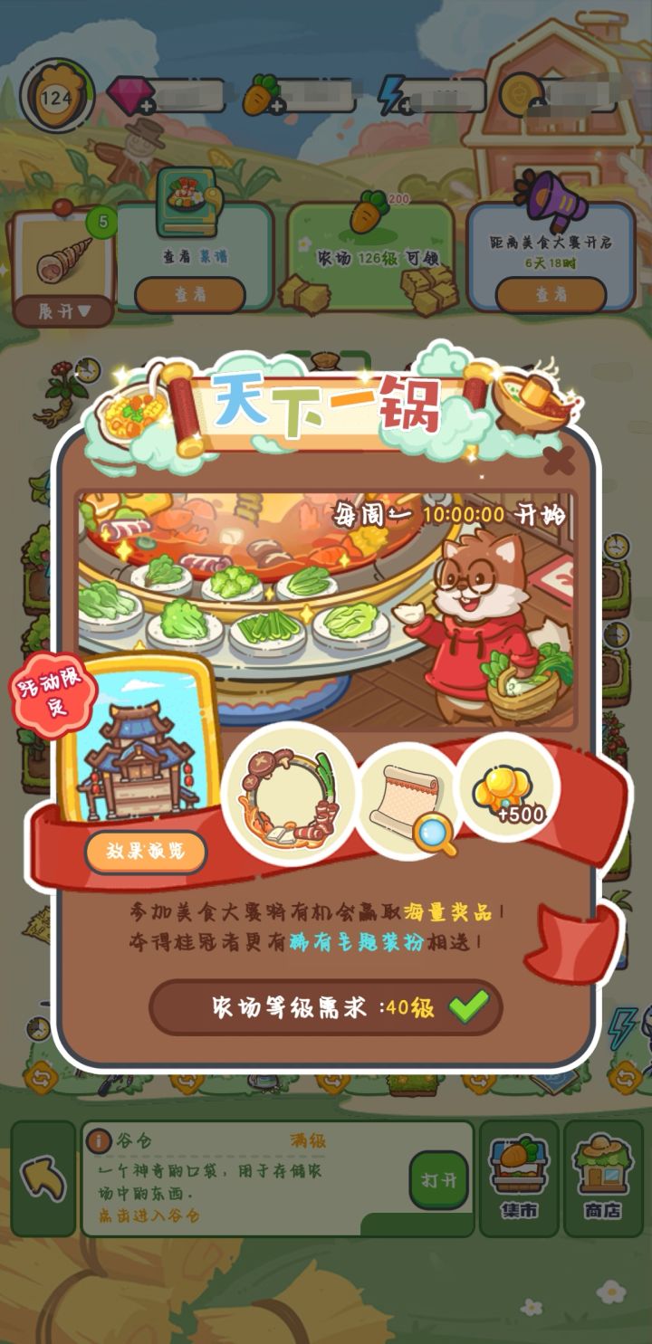 大家有参加过美食大赛吗截图
