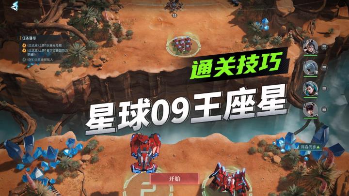 《群星纪元》星球探索玩法攻略，星球09王座星通关技巧！截图