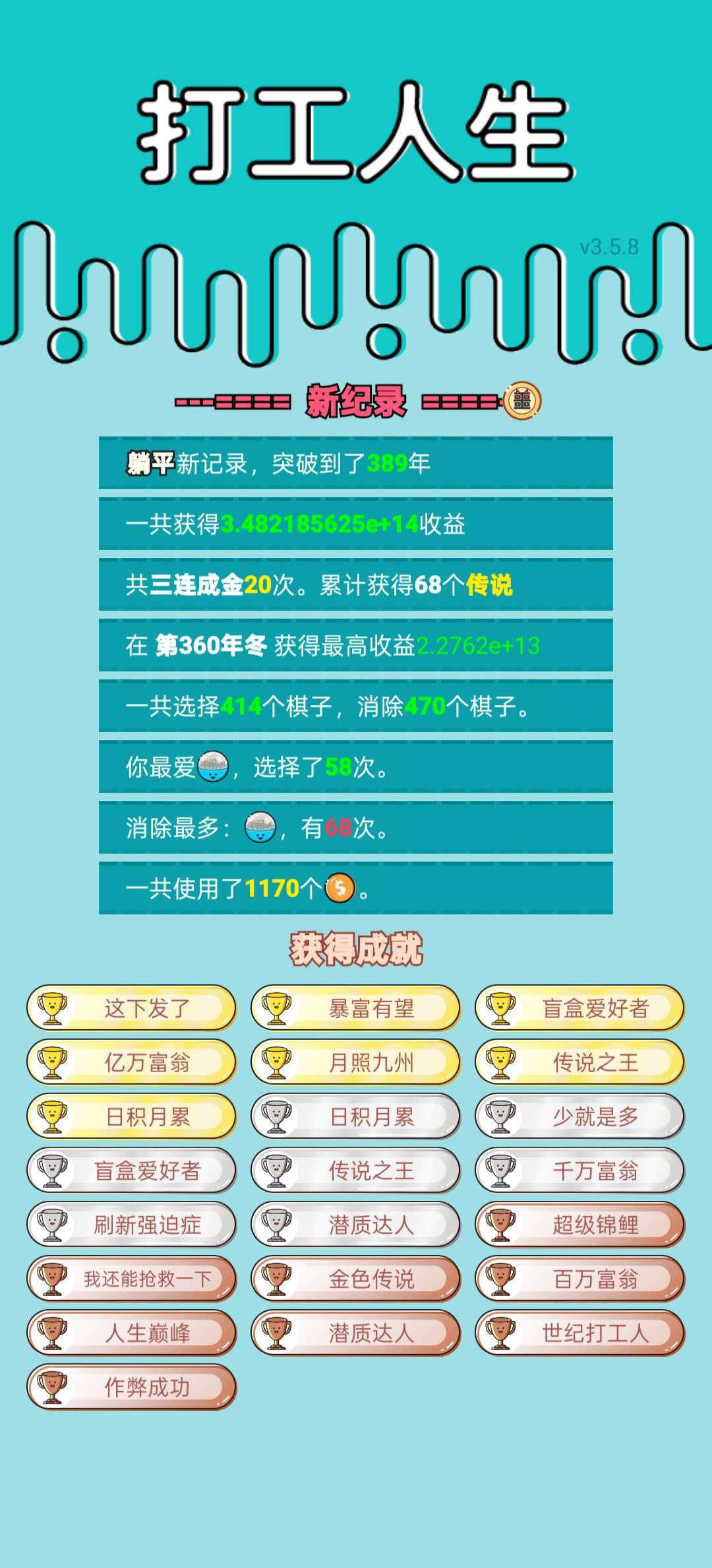 我的打工回顾 2