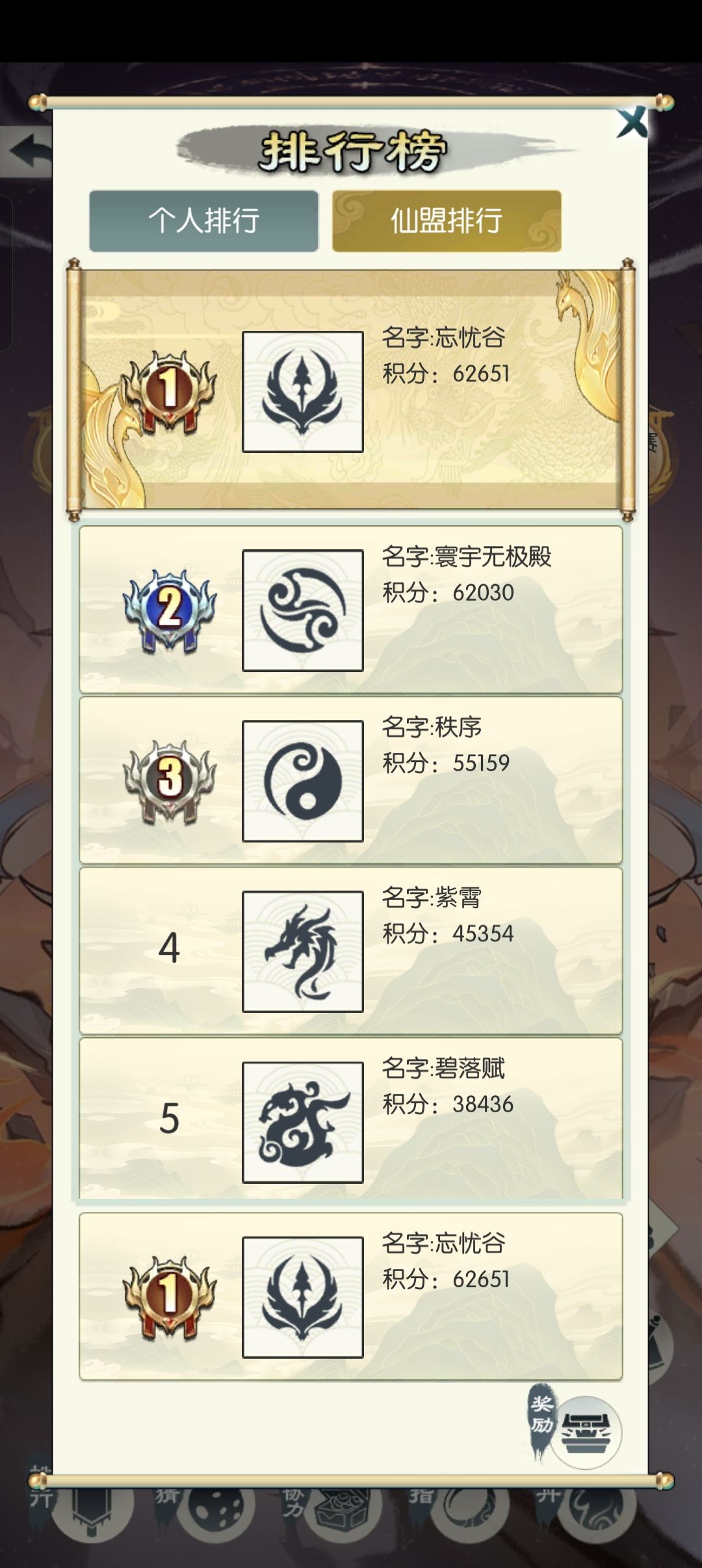 无极渠道第一仙盟忘忧谷 o(≧v≦)o 1