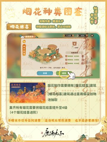 桃源深处有人家·烟花种类图鉴