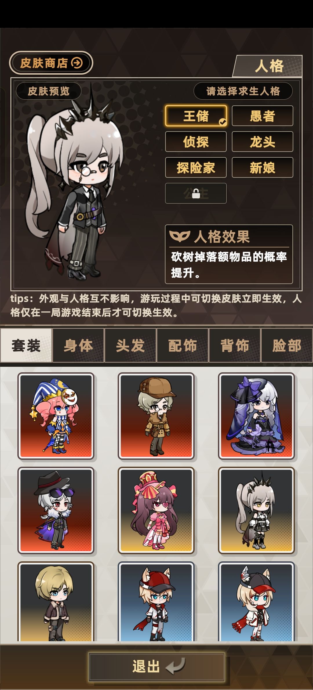 v2.0版本皮肤系统 2