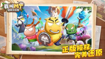 《我叫MT：口袋守卫战》暑期发布，第七季持续更新