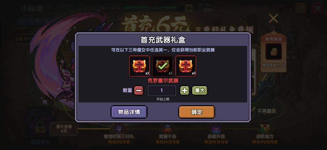 这个首充武器选谁啊 1