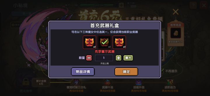 这个首充武器选谁啊截图