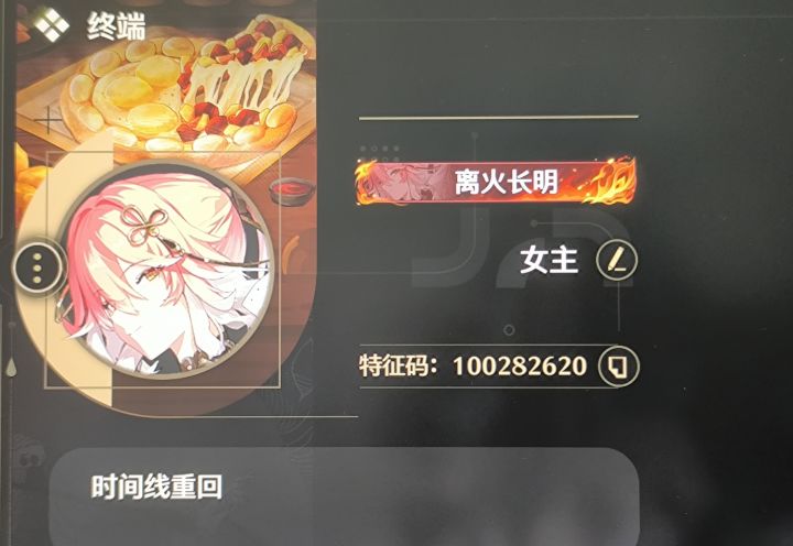 离火长明🤤截图
