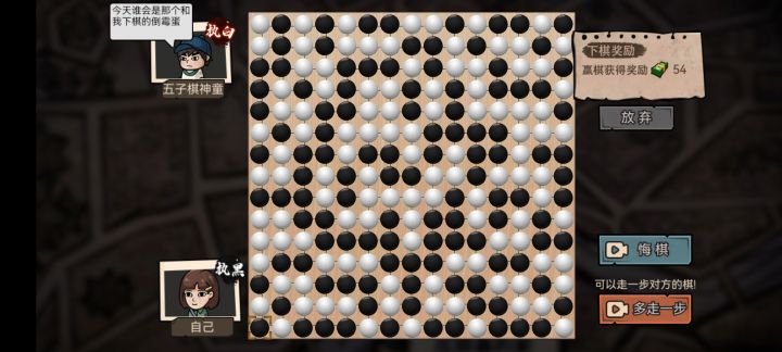 和五子棋天才下棋 下成围棋了截图