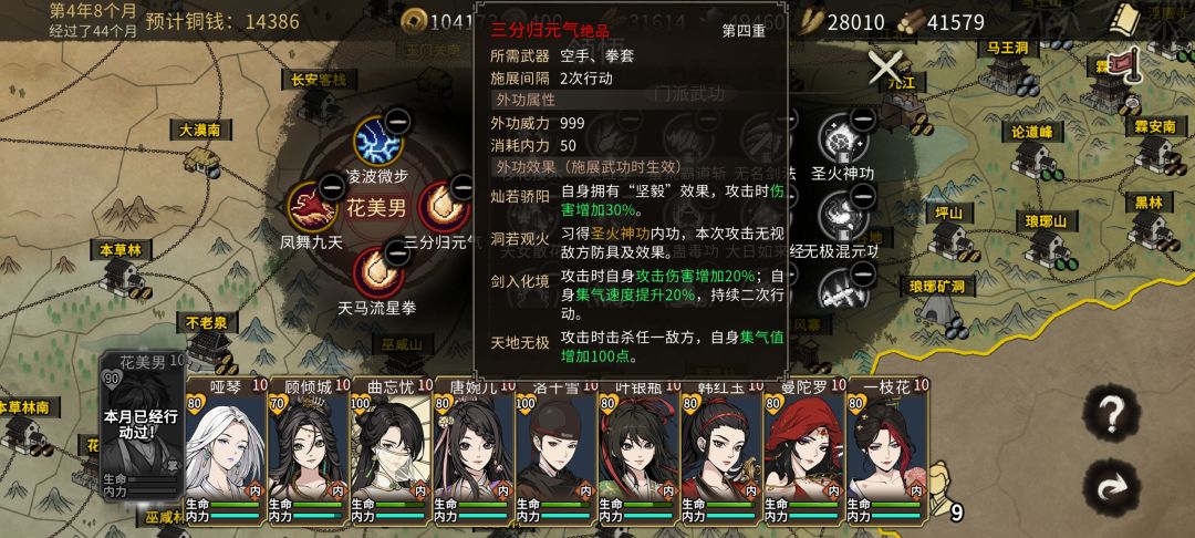 这应该是《一统江湖》的极限了吧! 2