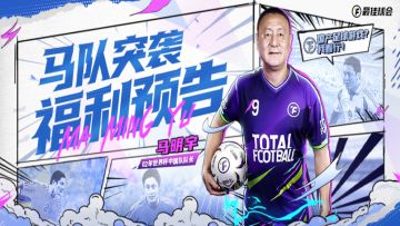 02日韩世界杯国足队长“突袭”球会？