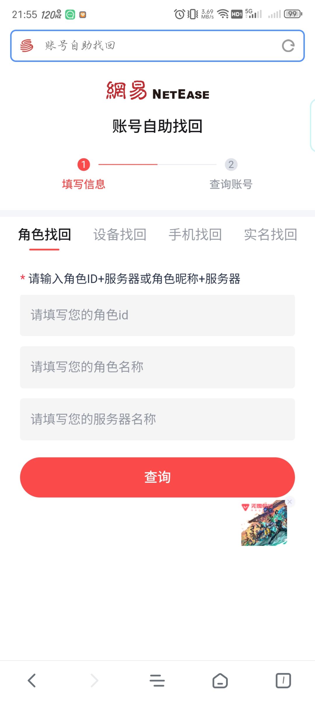 账号怎么没了啊啊,网易的账号找回不了 1