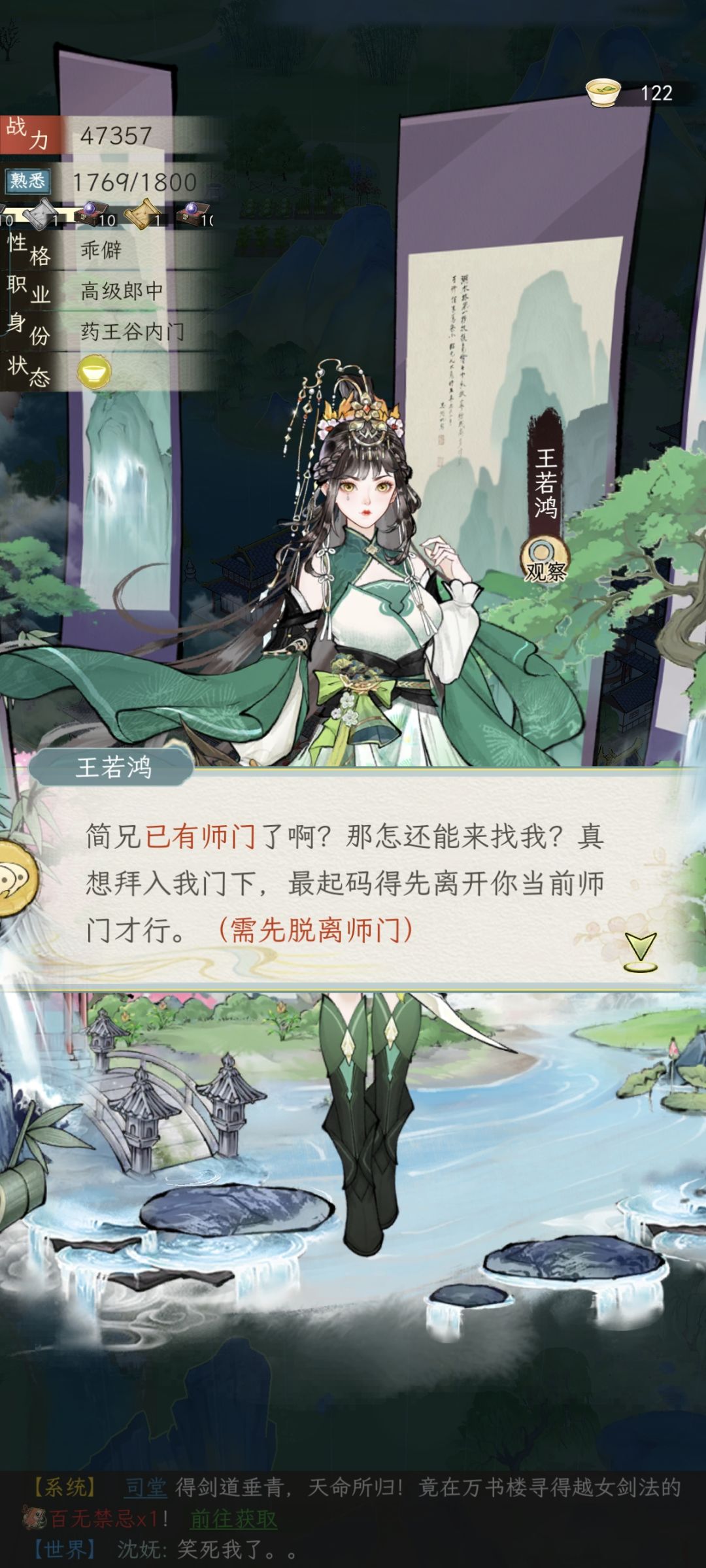 拜师bug 2