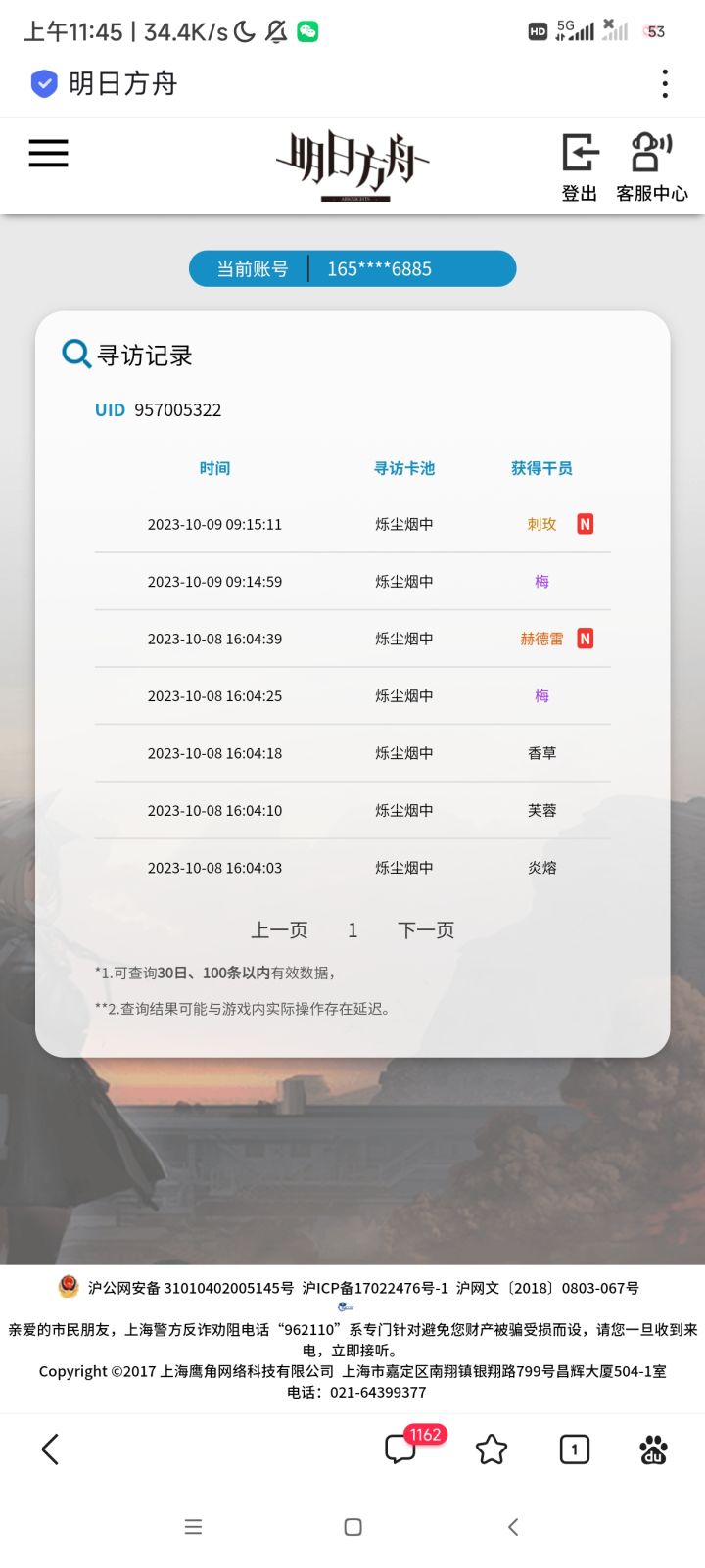 刚好只有七发单抽截图
