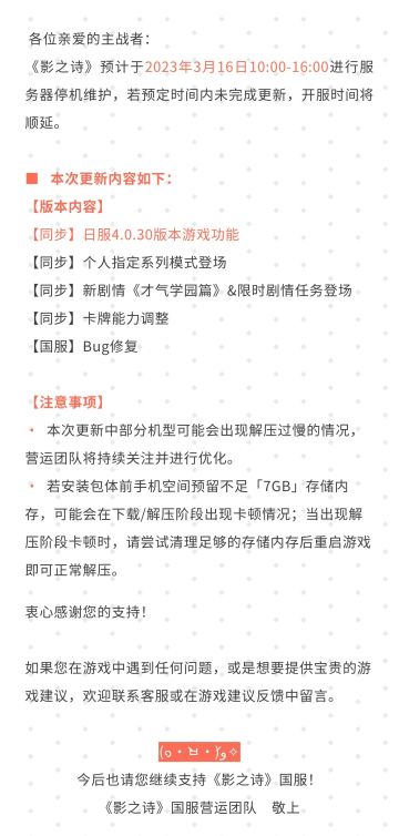 《影之诗》3月16日服务器停机维护公告#影之诗