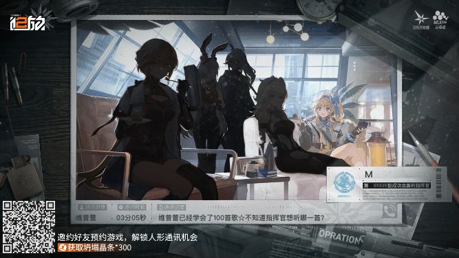 扫码领300钻别忘了！截图