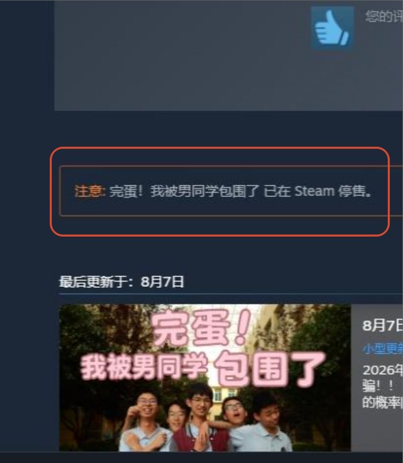 完蛋男同学正式停售,争议风波画上了句号! 1