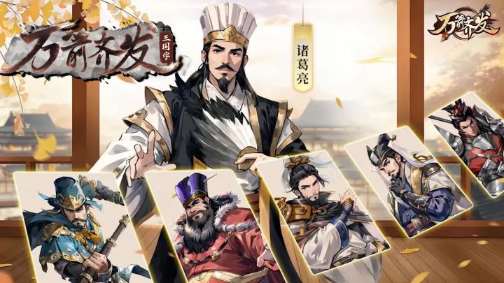 五虎上将参见!请主公下达命令!截图