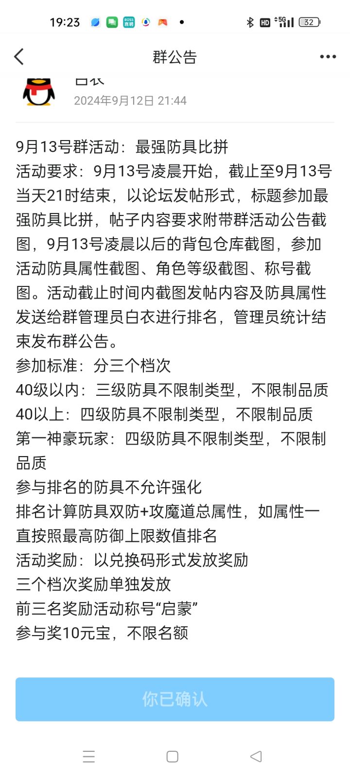 最强防具比拼截图